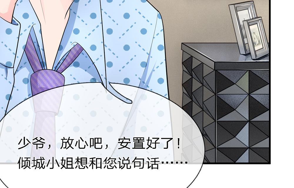 《误犯危情总裁》第十五话 第38页