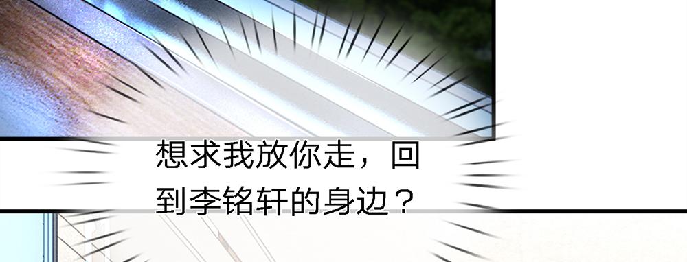 《误犯危情总裁》第十五话 第44页