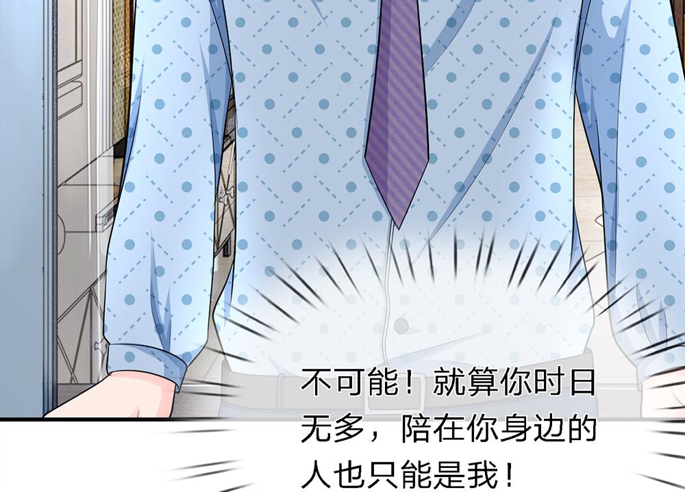 《误犯危情总裁》第十五话 第46页