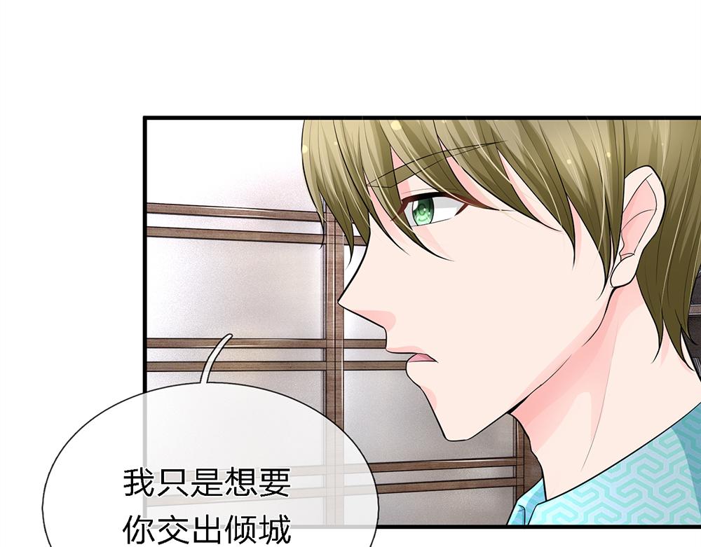 《误犯危情总裁》第十五话 第5页