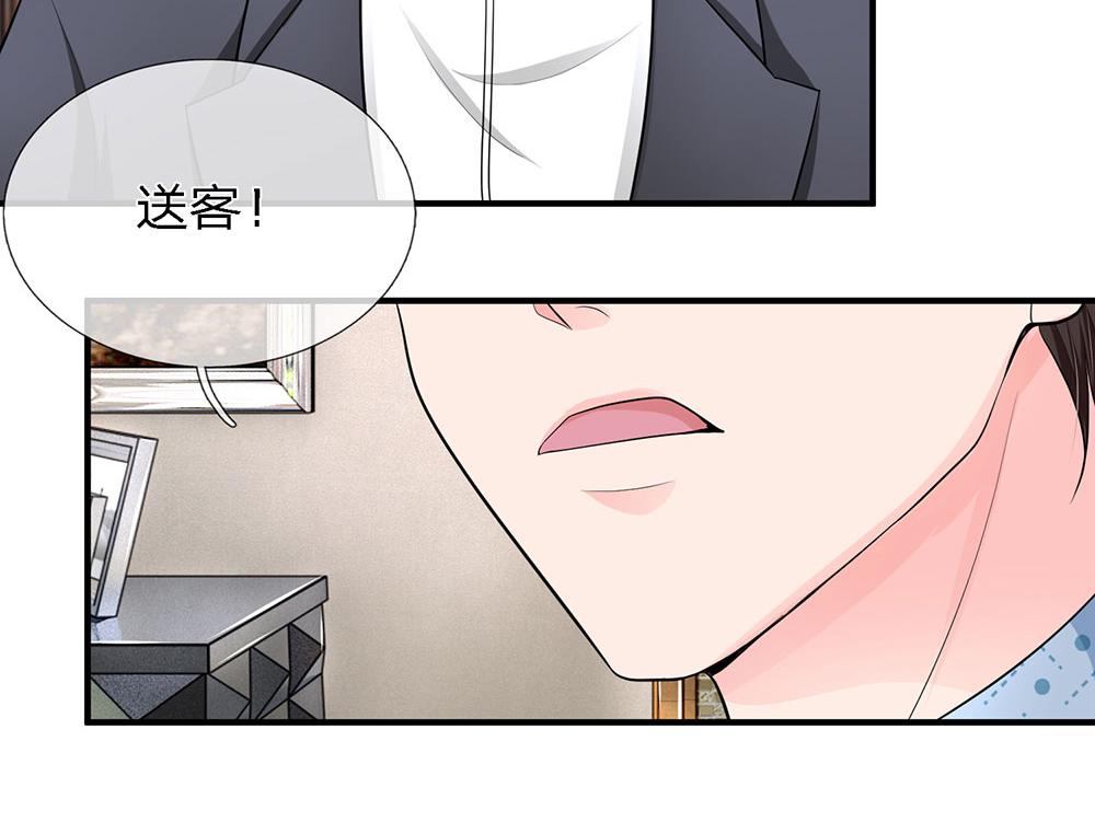 《误犯危情总裁》第十四话 第14页