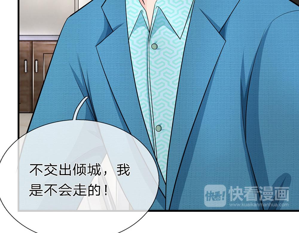 《误犯危情总裁》第十四话 第16页