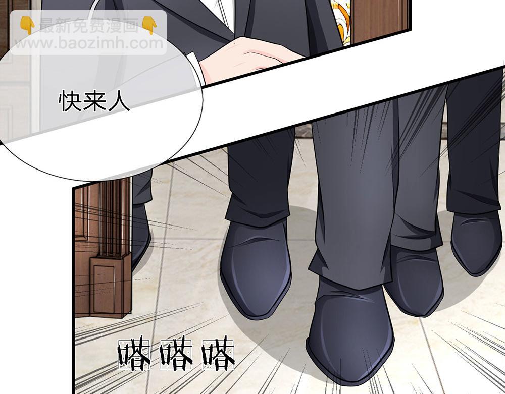 《误犯危情总裁》第十四话 第20页