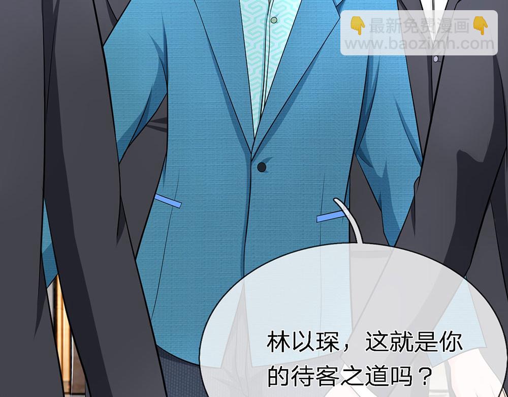 《误犯危情总裁》第十四话 第23页