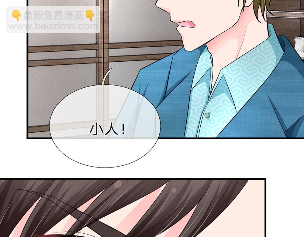 《误犯危情总裁》第十四话 第26页