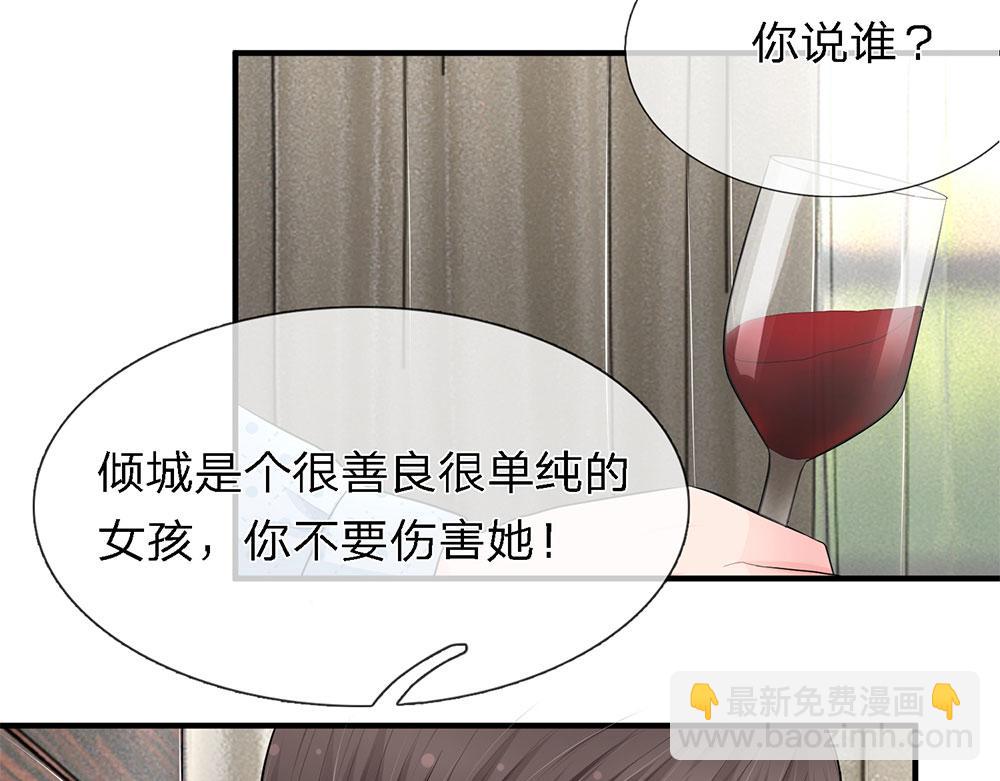 《误犯危情总裁》第十四话 第28页