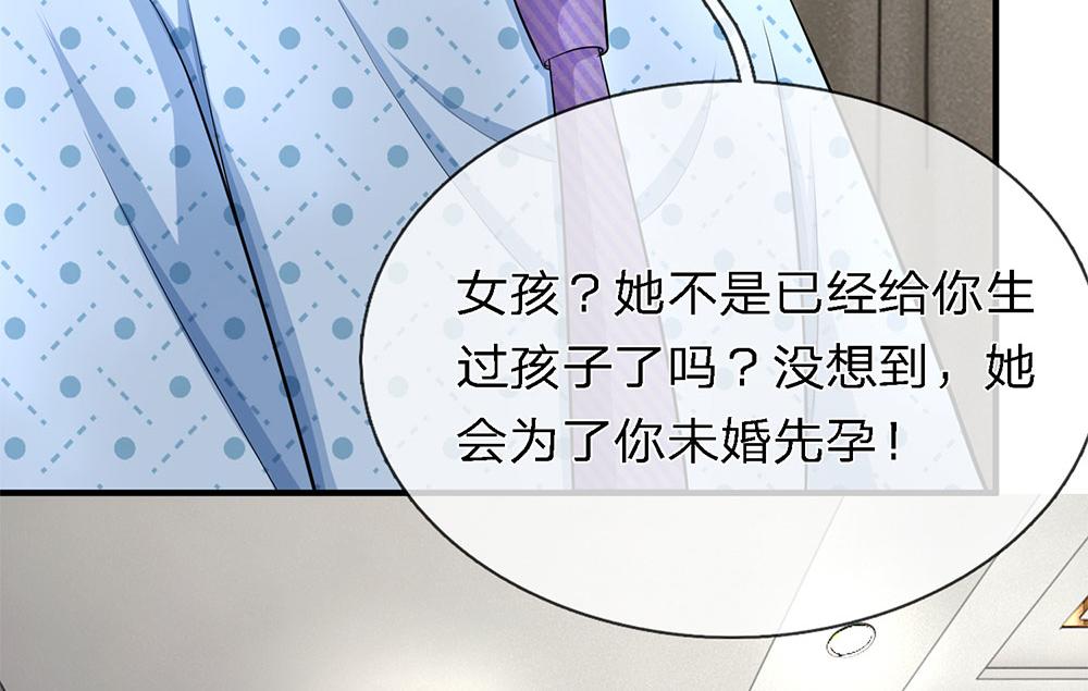 《误犯危情总裁》第十四话 第30页