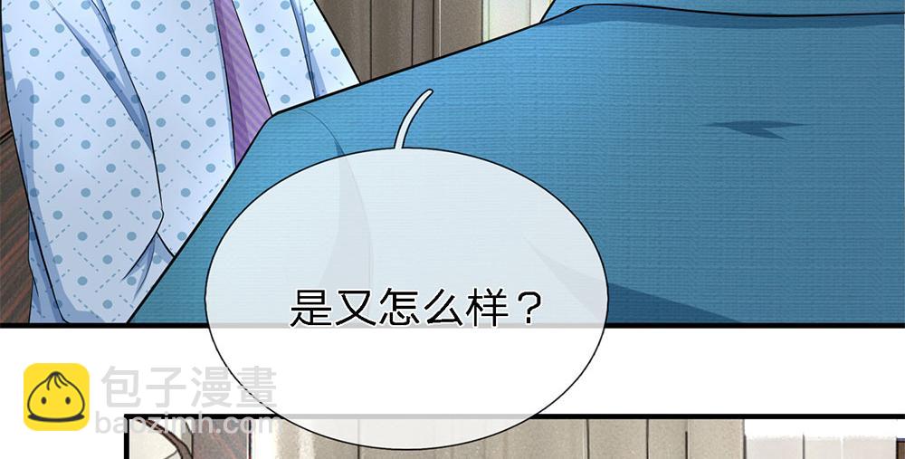 《误犯危情总裁》第十四话 第32页