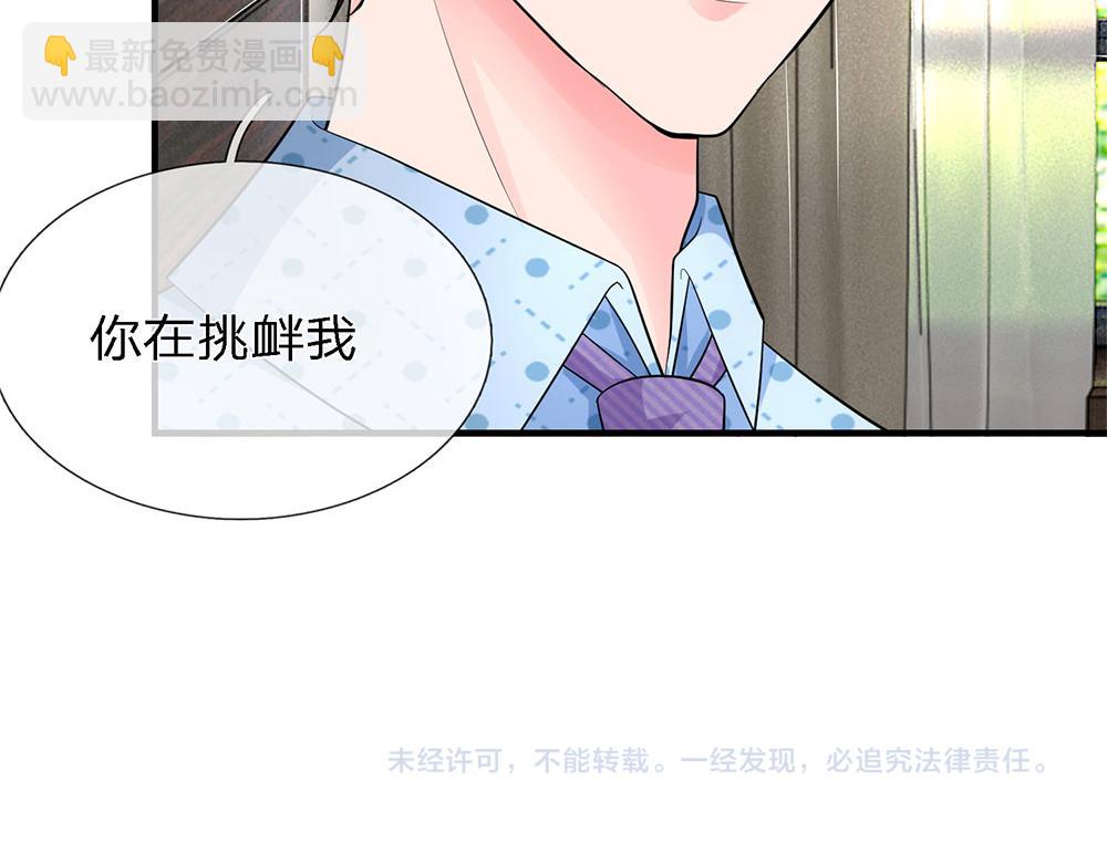 《误犯危情总裁》第十四话 第34页