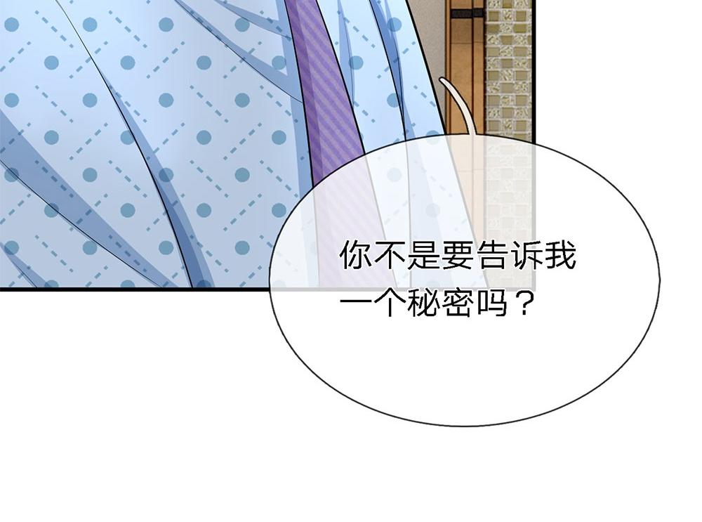 《误犯危情总裁》第十四话 第4页