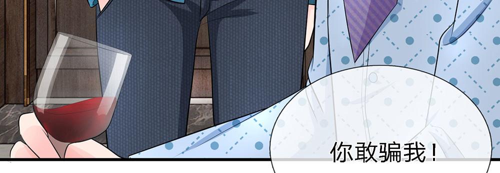 《误犯危情总裁》第十四话 第7页