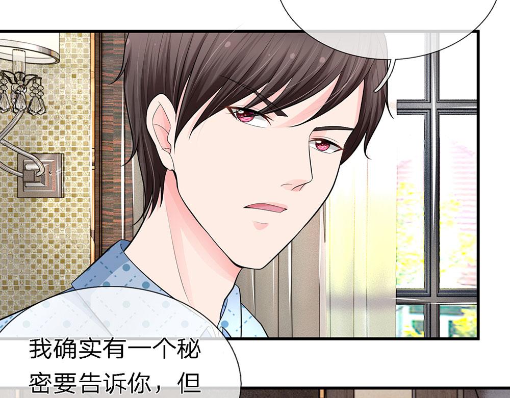 《误犯危情总裁》第十四话 第8页