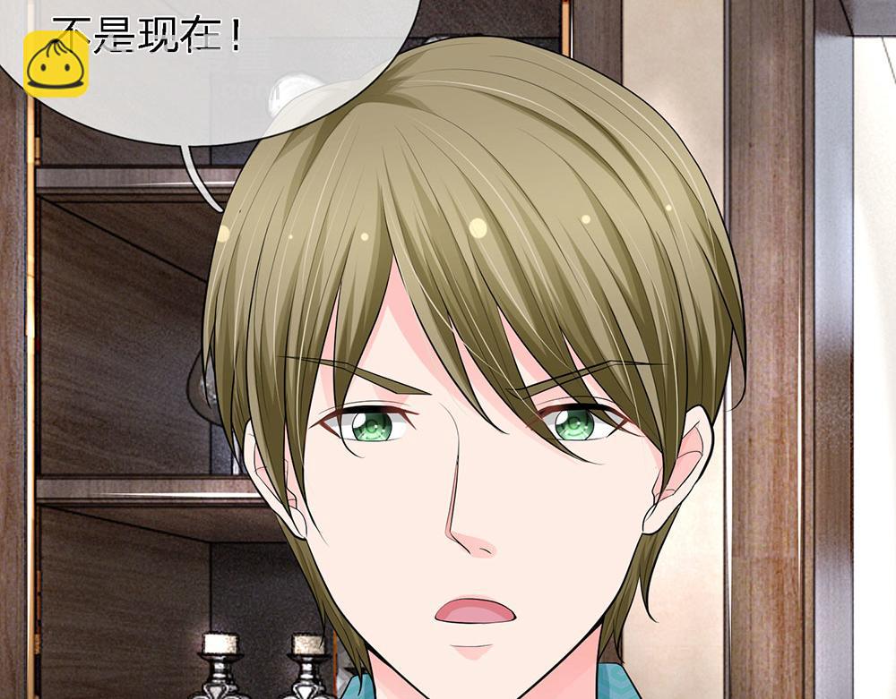 《误犯危情总裁》第十四话 第9页