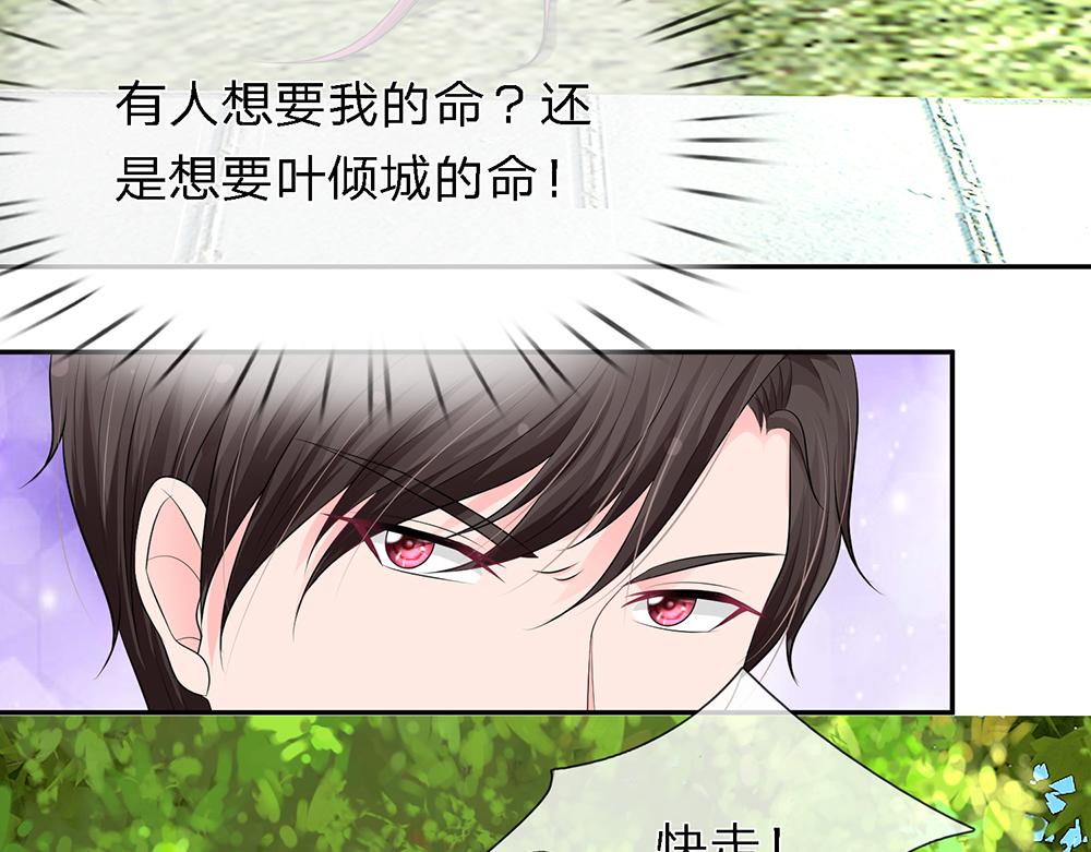 《误犯危情总裁》第十九话 第11页