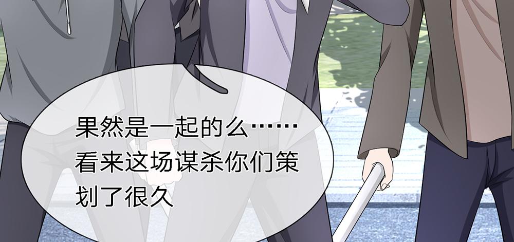《误犯危情总裁》第十九话 第20页