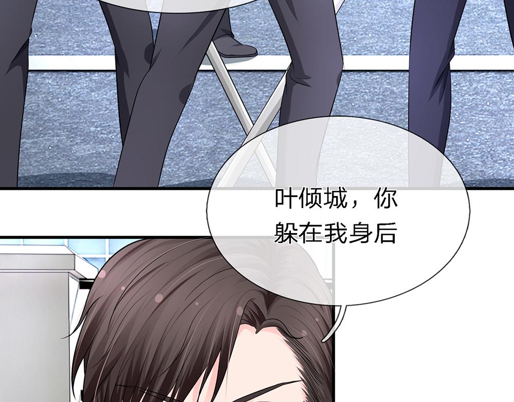 《误犯危情总裁》第十九话 第21页