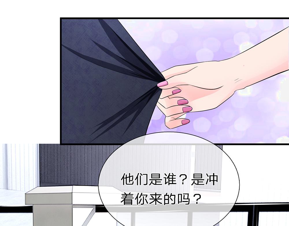 《误犯危情总裁》第十九话 第23页