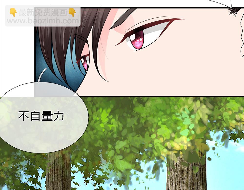 《误犯危情总裁》第十九话 第29页