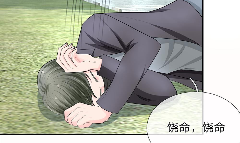 《误犯危情总裁》第十九话 第36页