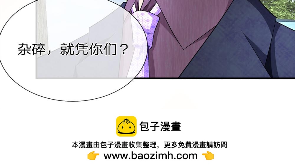 《误犯危情总裁》第十九话 第38页
