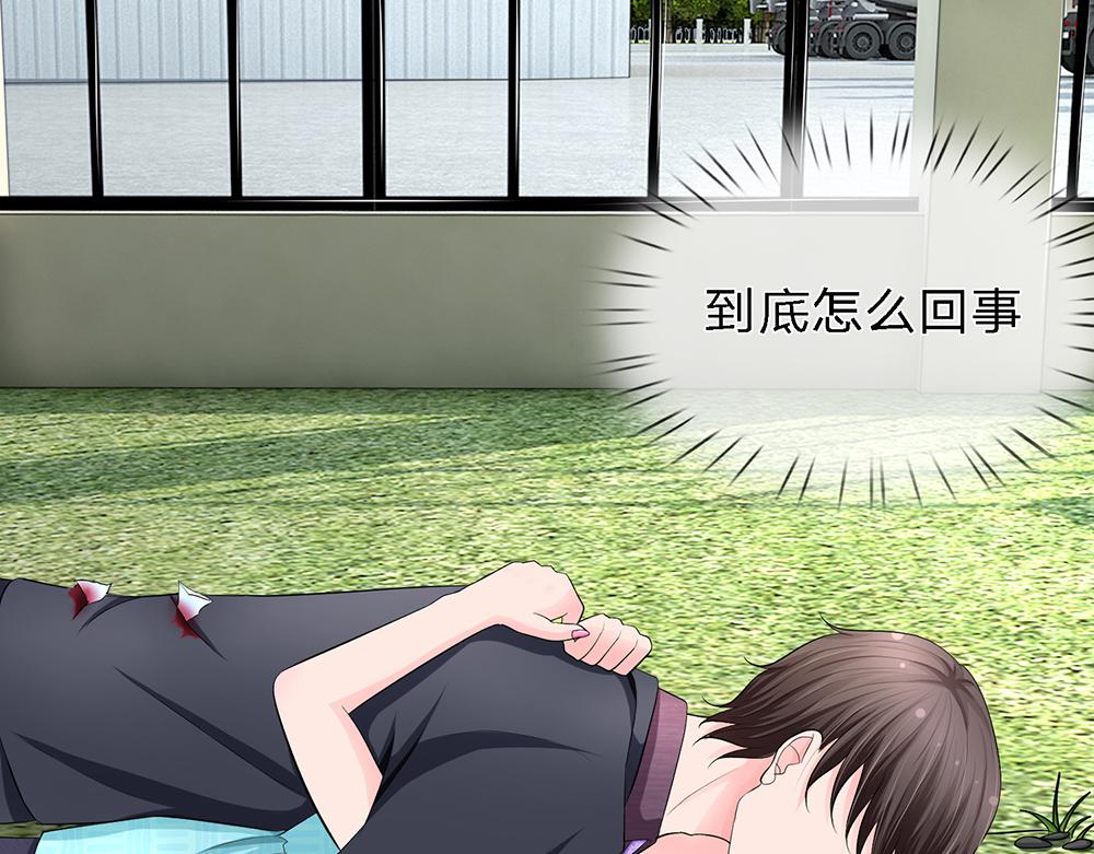 《误犯危情总裁》第十九话 第9页