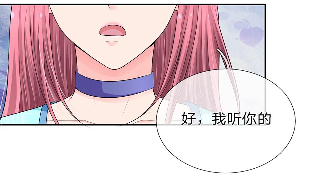 《误犯危情总裁》第十八话 第10页