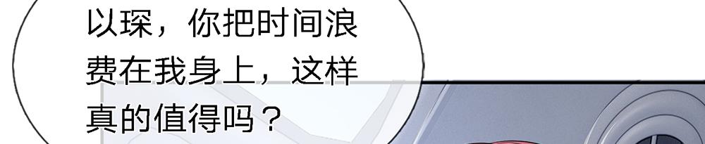 《误犯危情总裁》第十八话 第14页