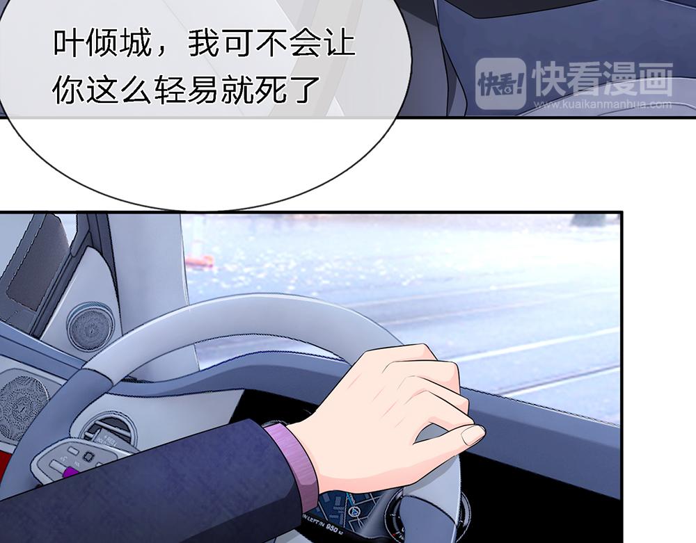 《误犯危情总裁》第十八话 第19页