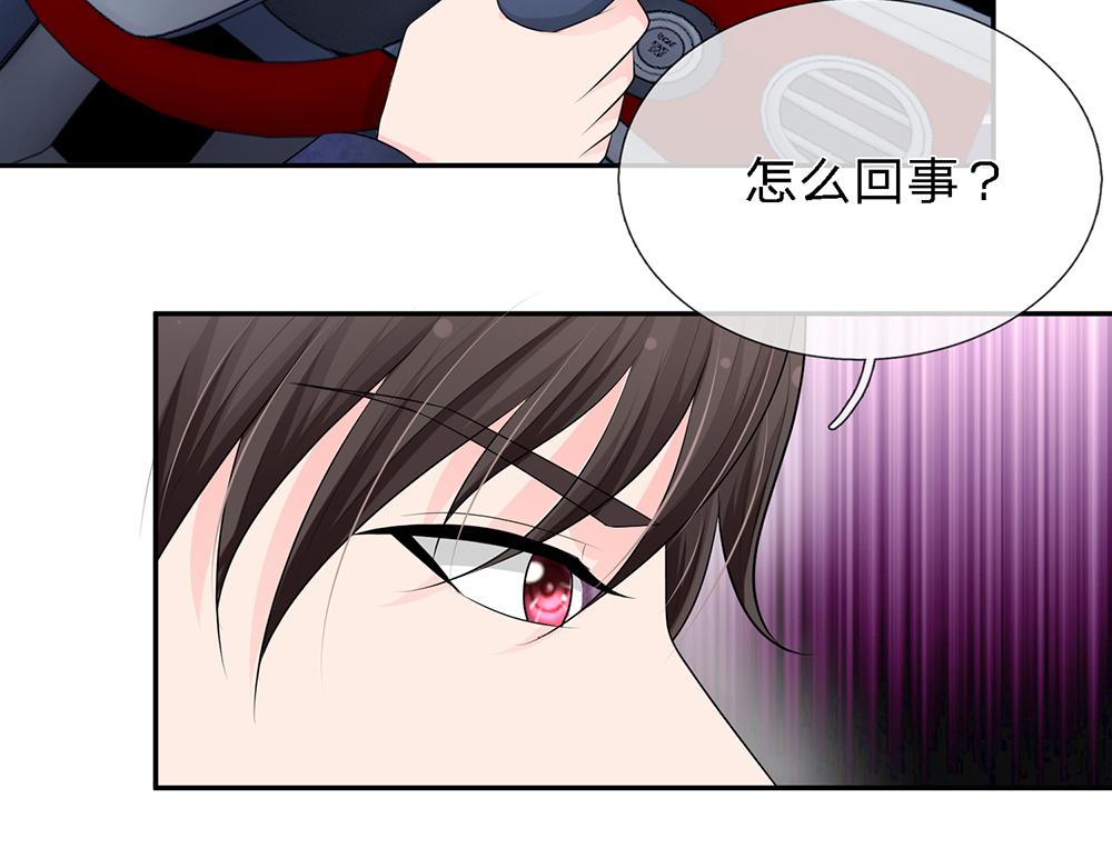 《误犯危情总裁》第十八话 第21页