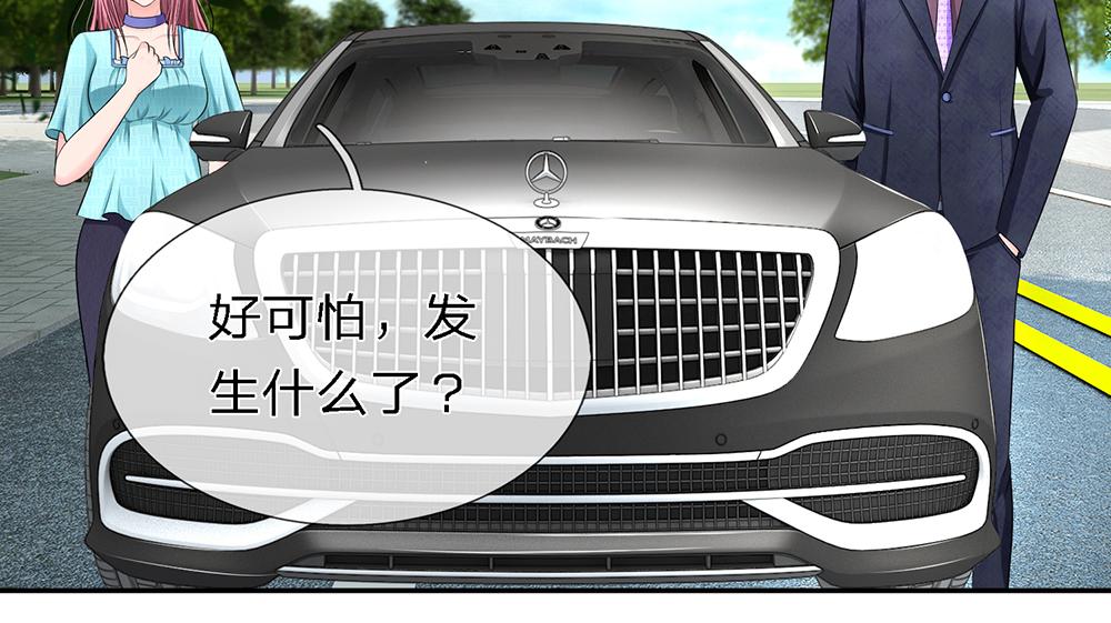 《误犯危情总裁》第十八话 第28页