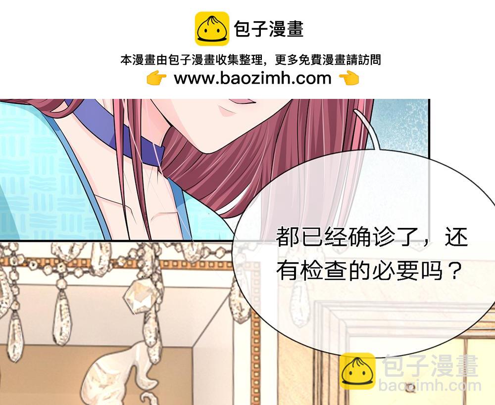 《误犯危情总裁》第十八话 第2页