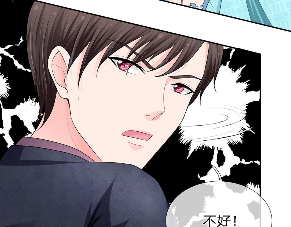 《误犯危情总裁》第十八话 第37页