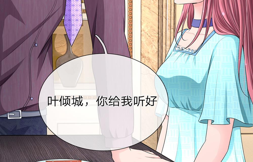 《误犯危情总裁》第十八话 第4页