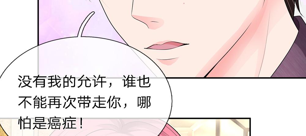 《误犯危情总裁》第十八话 第6页