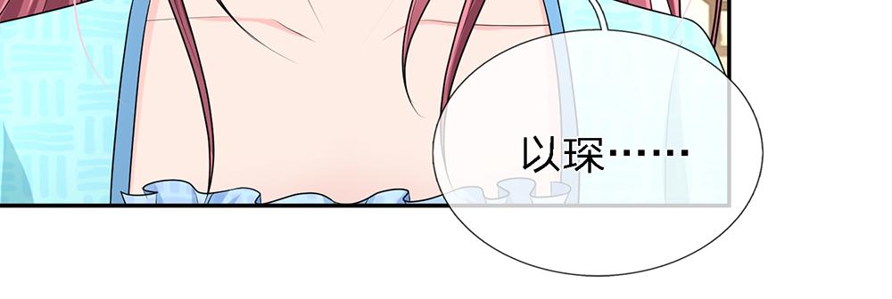 《误犯危情总裁》第十八话 第8页