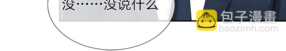 《误犯危情总裁》第十七话 第10页