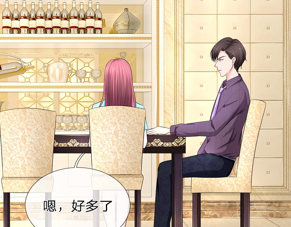 《误犯危情总裁》第十七话 第15页