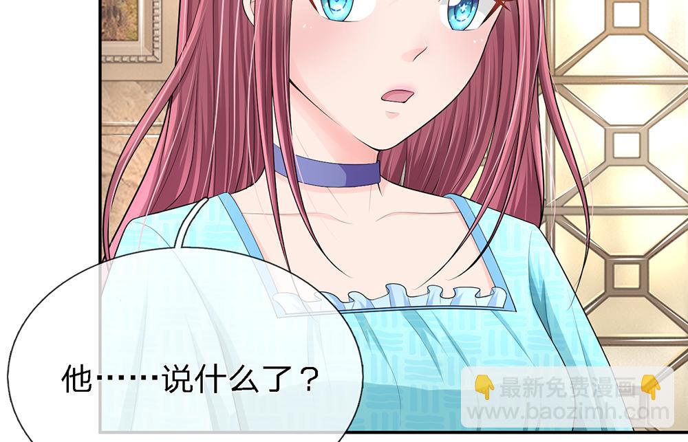 《误犯危情总裁》第十七话 第20页