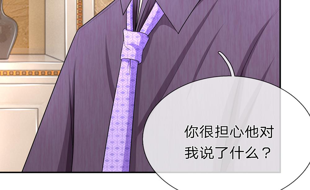 《误犯危情总裁》第十七话 第22页