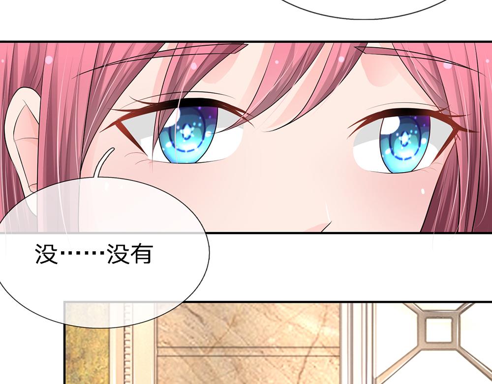 《误犯危情总裁》第十七话 第23页
