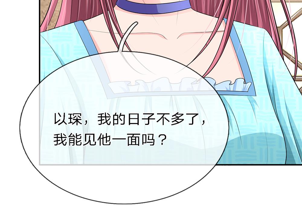 《误犯危情总裁》第十七话 第26页