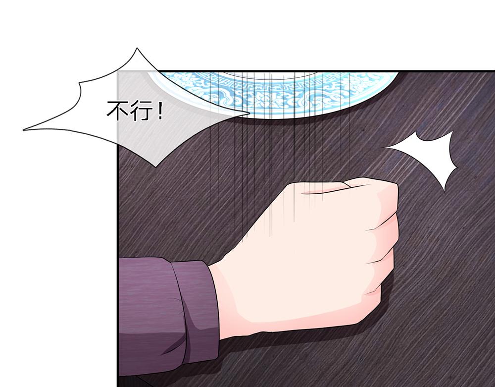 《误犯危情总裁》第十七话 第27页