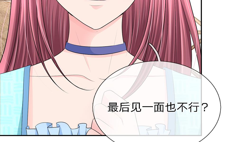 《误犯危情总裁》第十七话 第30页