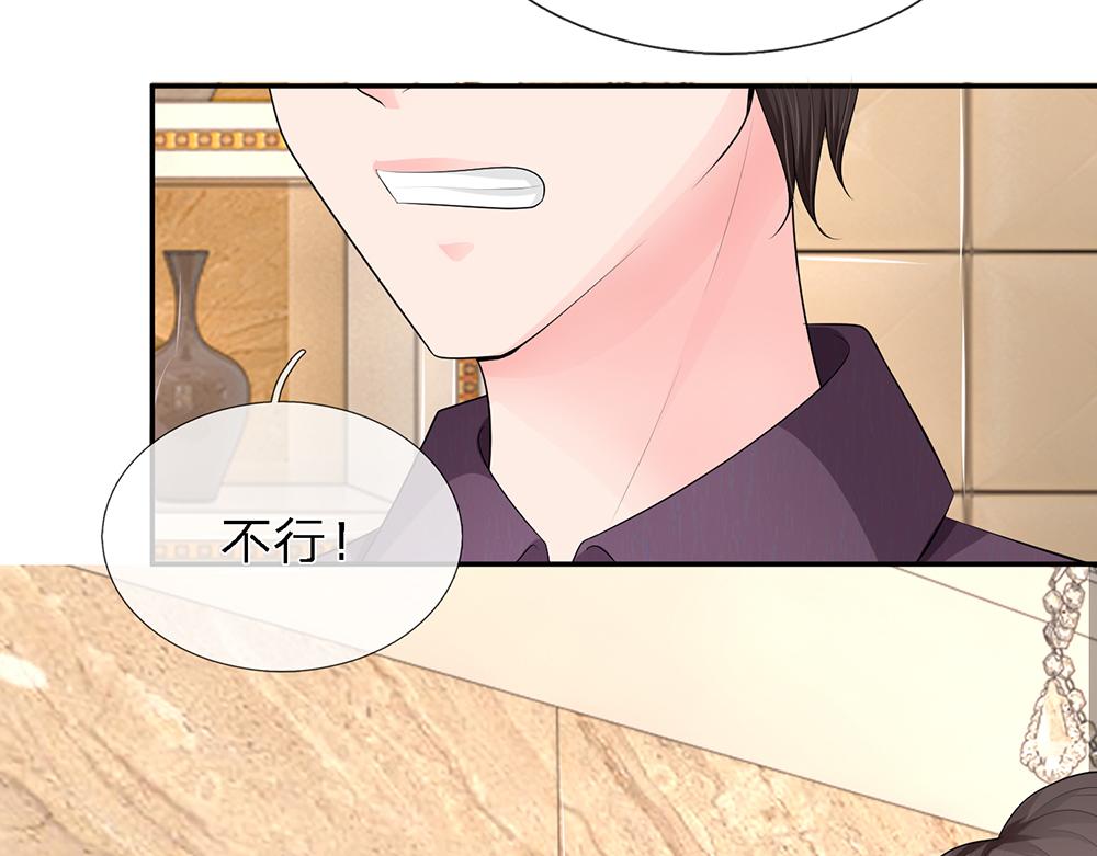 《误犯危情总裁》第十七话 第31页