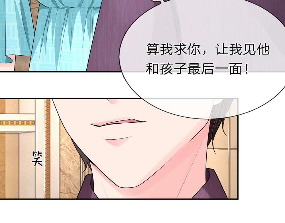 《误犯危情总裁》第十七话 第35页