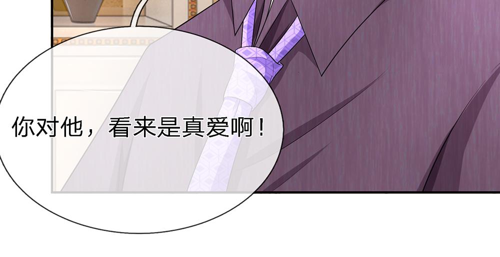《误犯危情总裁》第十七话 第38页