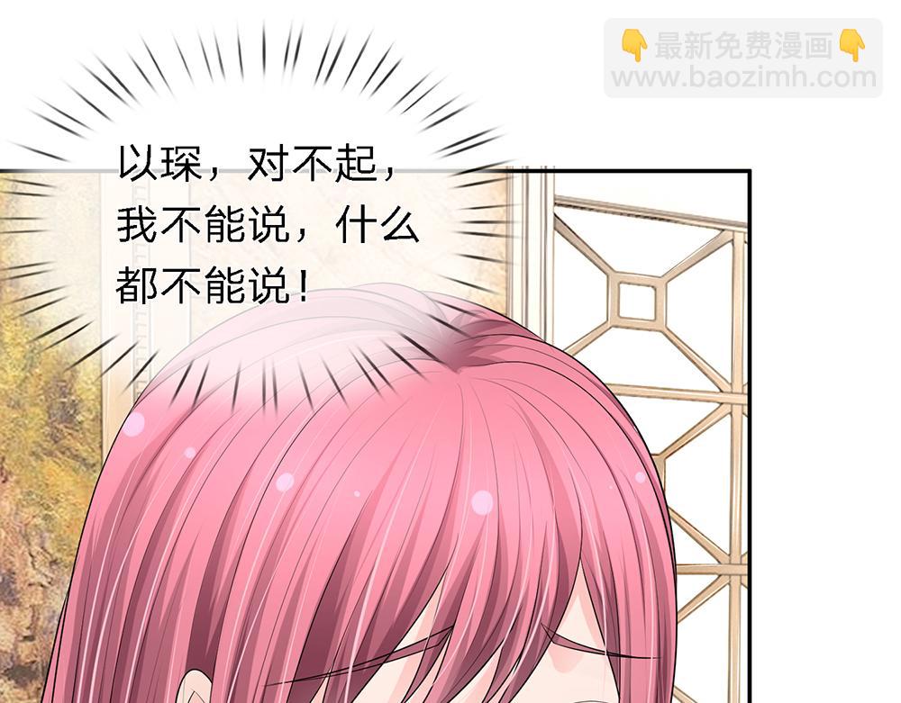 《误犯危情总裁》第十七话 第39页