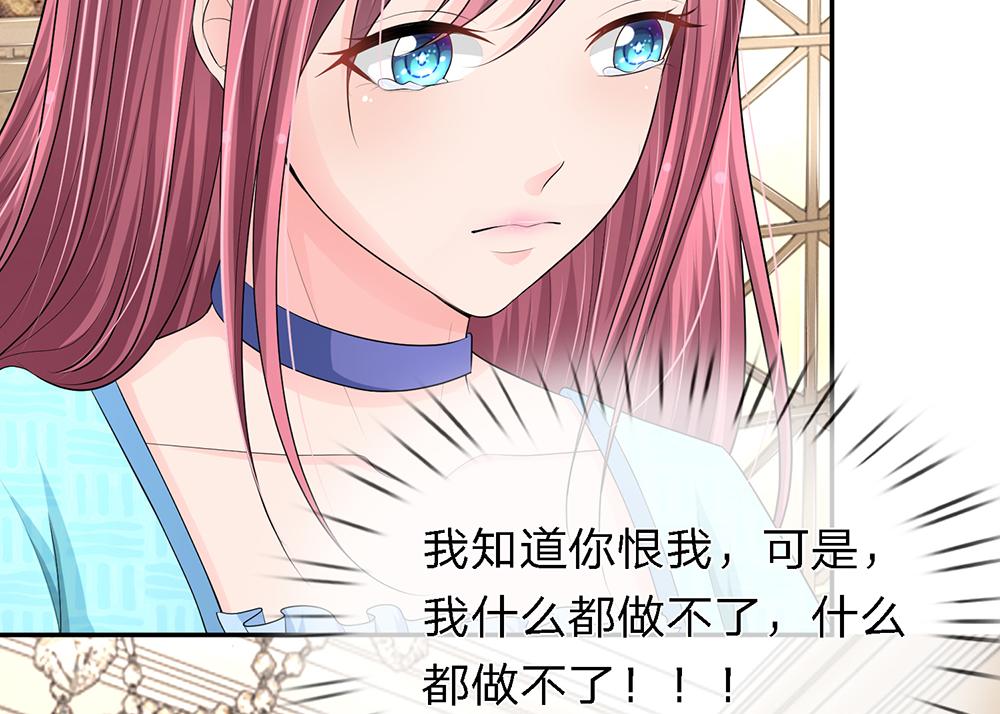 《误犯危情总裁》第十七话 第40页