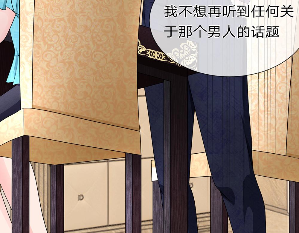 《误犯危情总裁》第十七话 第43页
