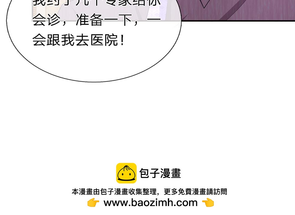 《误犯危情总裁》第十七话 第46页